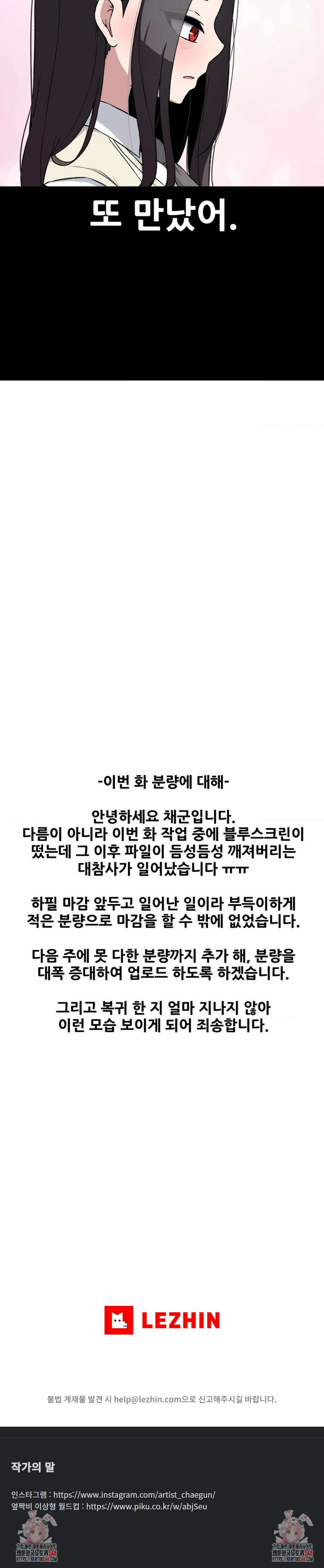 옆자리 짝꿍의 비밀 2부 48화 3