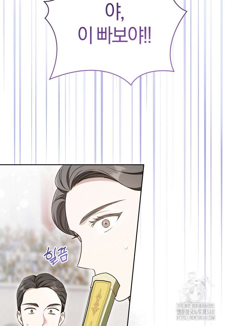 쪽쪽이를 주세요 83화 4