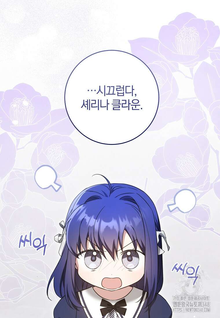 쪽쪽이를 주세요 83화 8