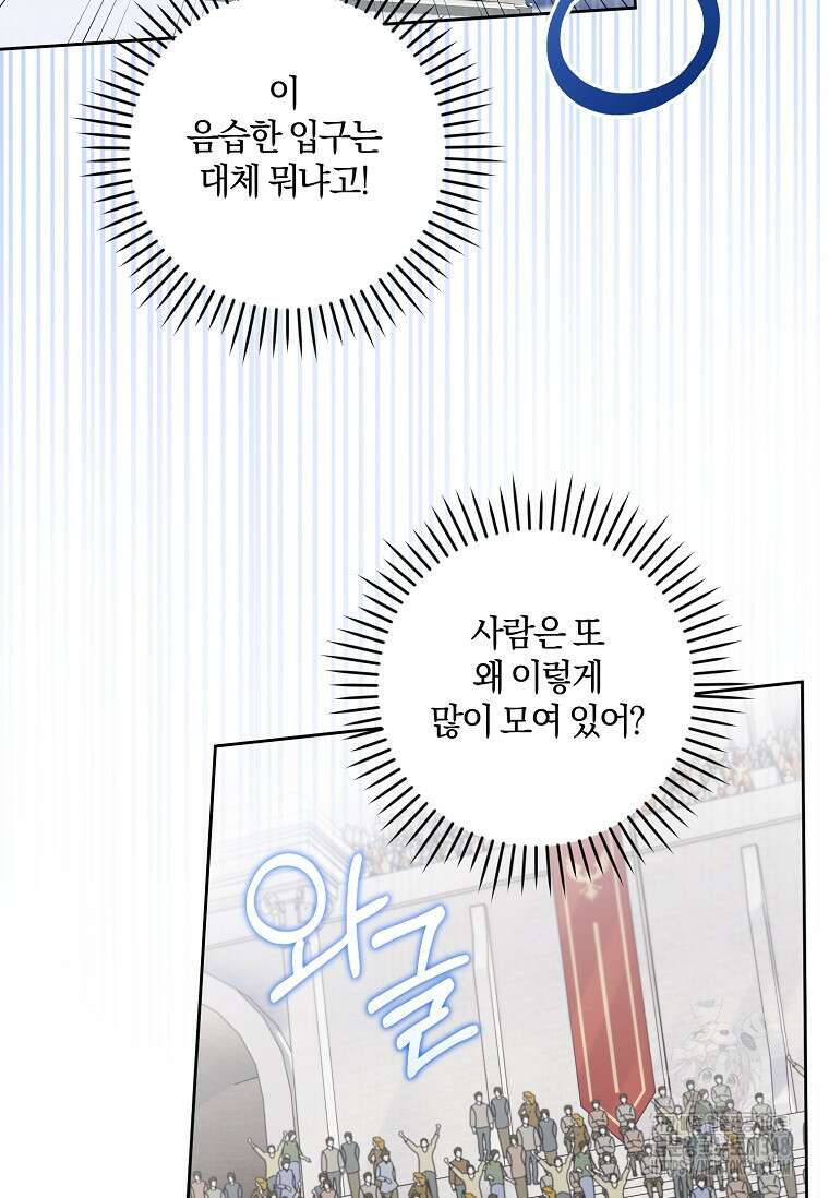 쪽쪽이를 주세요 83화 11