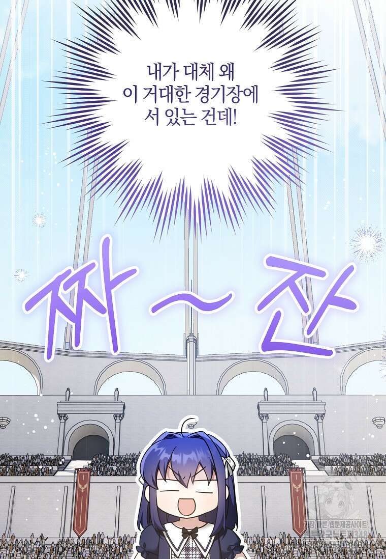 쪽쪽이를 주세요 83화 13