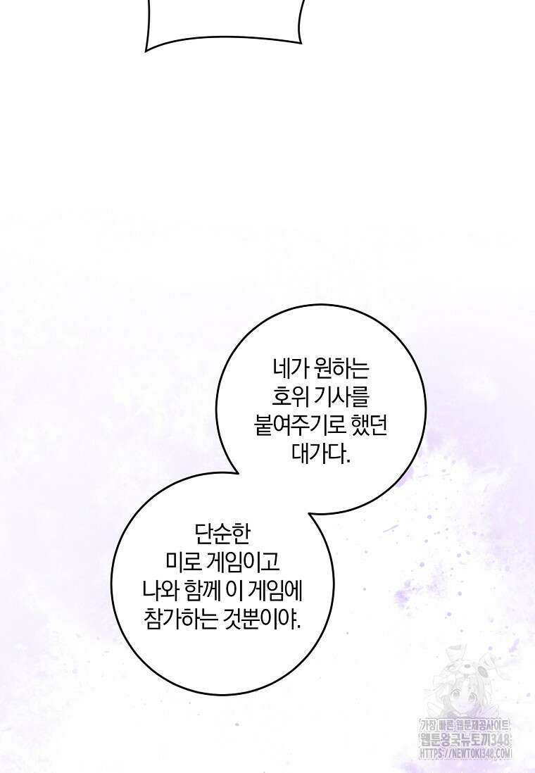 쪽쪽이를 주세요 83화 16