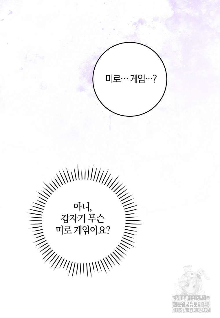 쪽쪽이를 주세요 83화 17