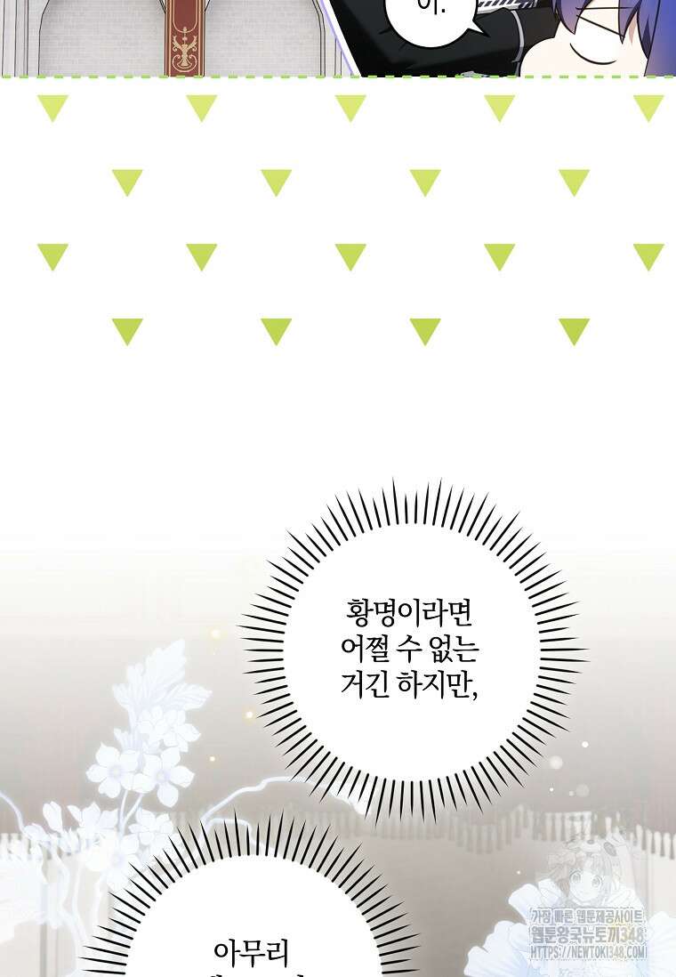 쪽쪽이를 주세요 83화 20