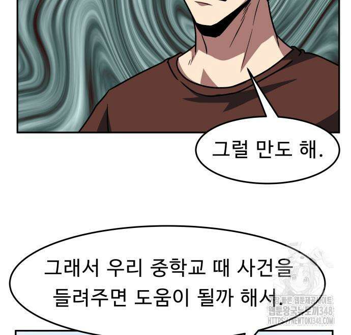 육식고 73화 5