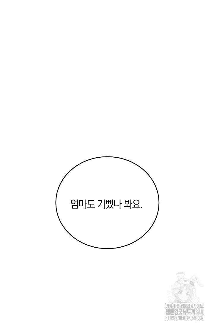 재혼 부부 57화 3