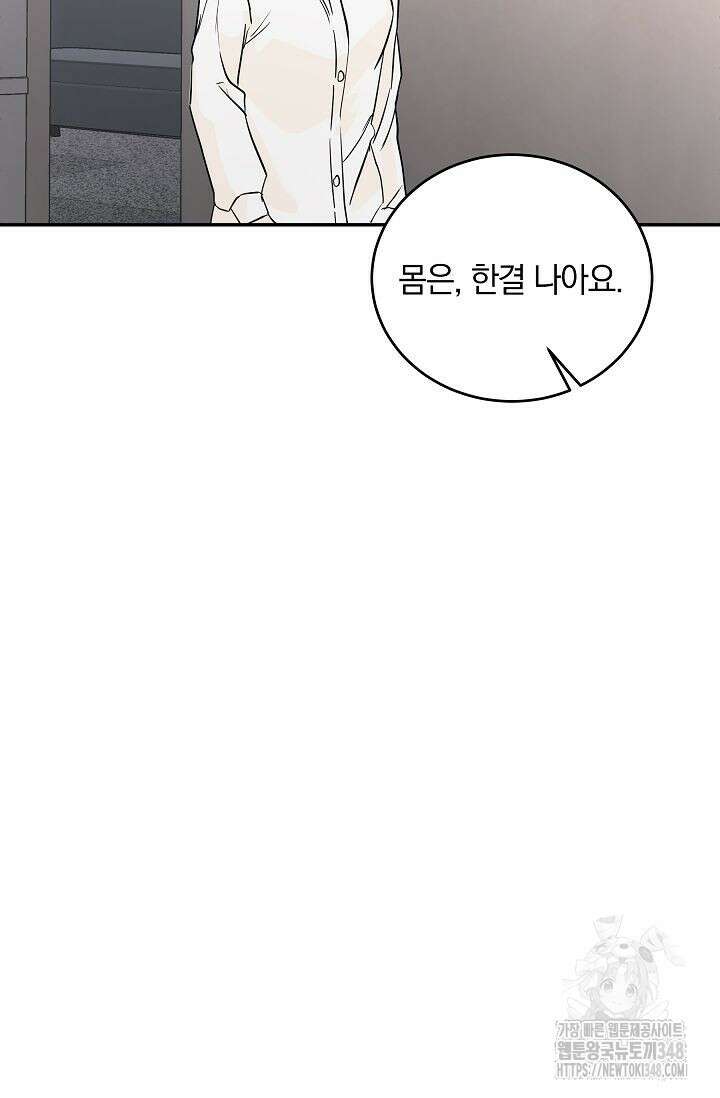 재혼 부부 57화 7