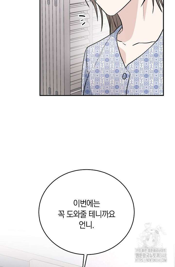 재혼 부부 57화 15
