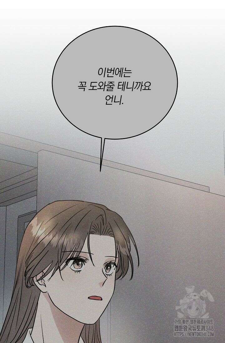 재혼 부부 57화 20