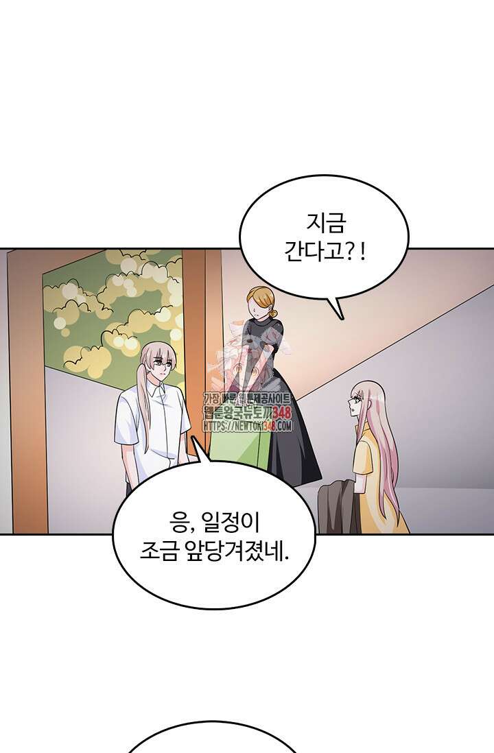 나 좀 빌려주세요 176화 1