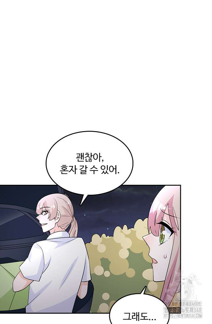 나 좀 빌려주세요 176화 4