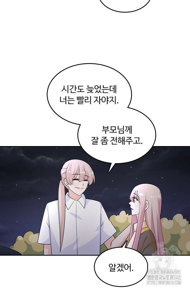나 좀 빌려주세요 176화 5