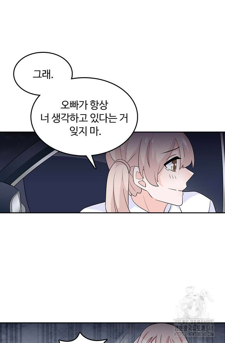 나 좀 빌려주세요 176화 7