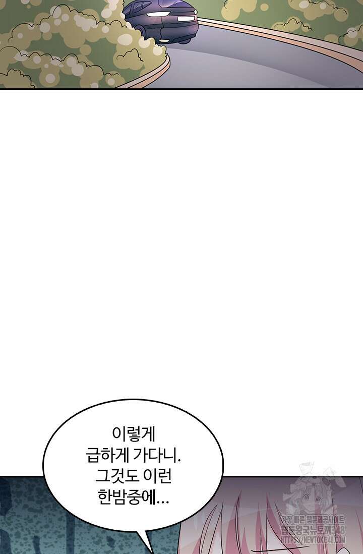 나 좀 빌려주세요 176화 9