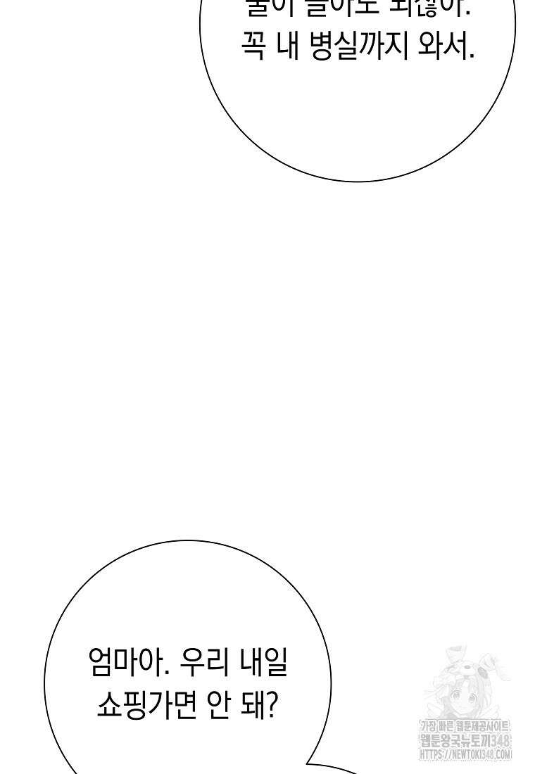 어려운 상사 22화 7