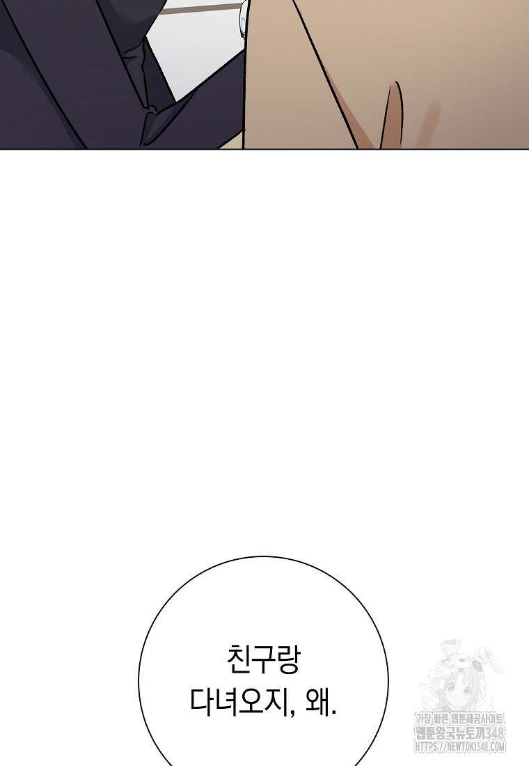 어려운 상사 22화 9