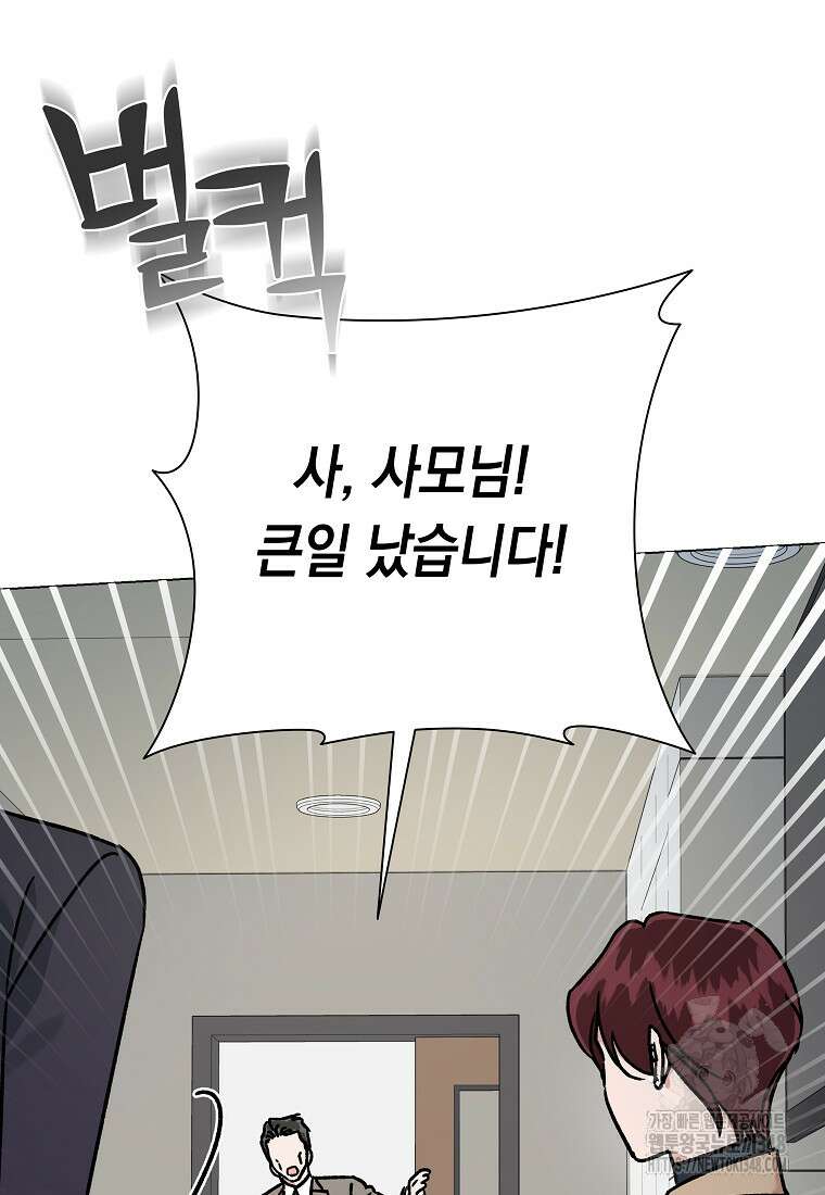 어려운 상사 22화 13