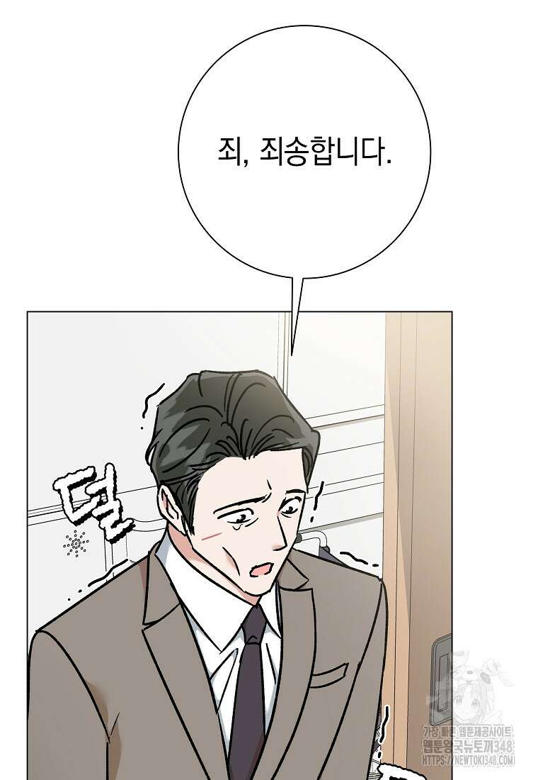 어려운 상사 22화 20