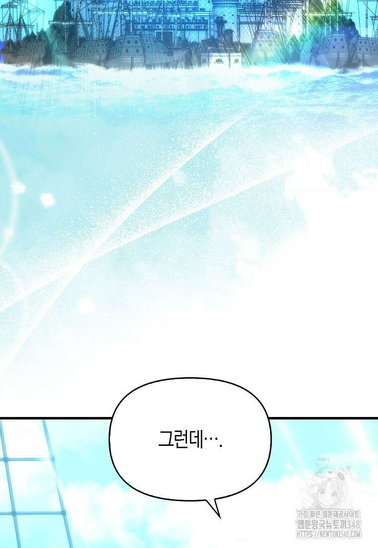9클래스 소드 마스터 : 검의 구도자 59화 2