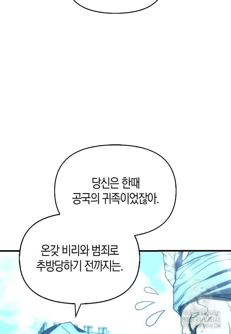 9클래스 소드 마스터 : 검의 구도자 59화 4