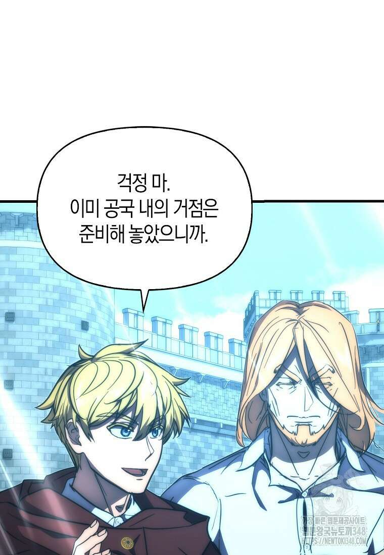 9클래스 소드 마스터 : 검의 구도자 59화 6