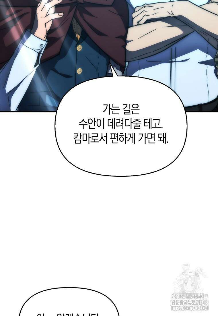 9클래스 소드 마스터 : 검의 구도자 59화 7