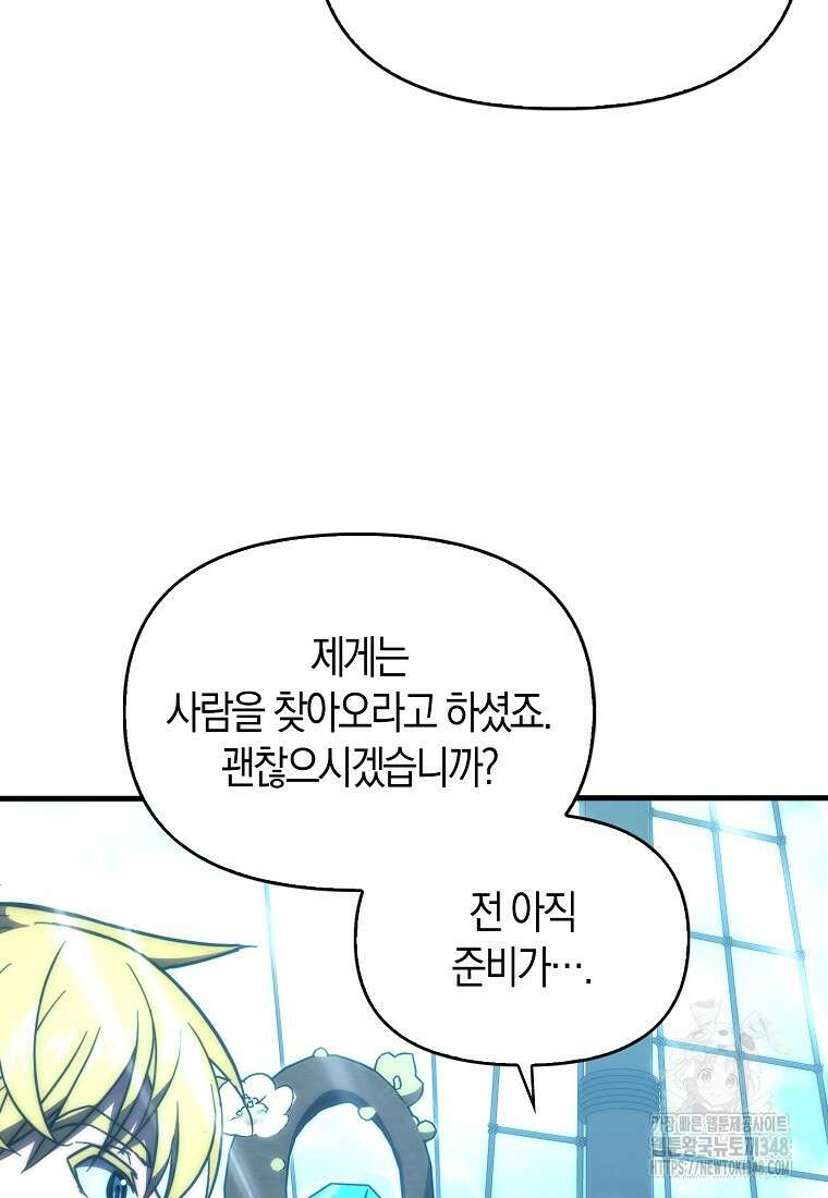9클래스 소드 마스터 : 검의 구도자 59화 9