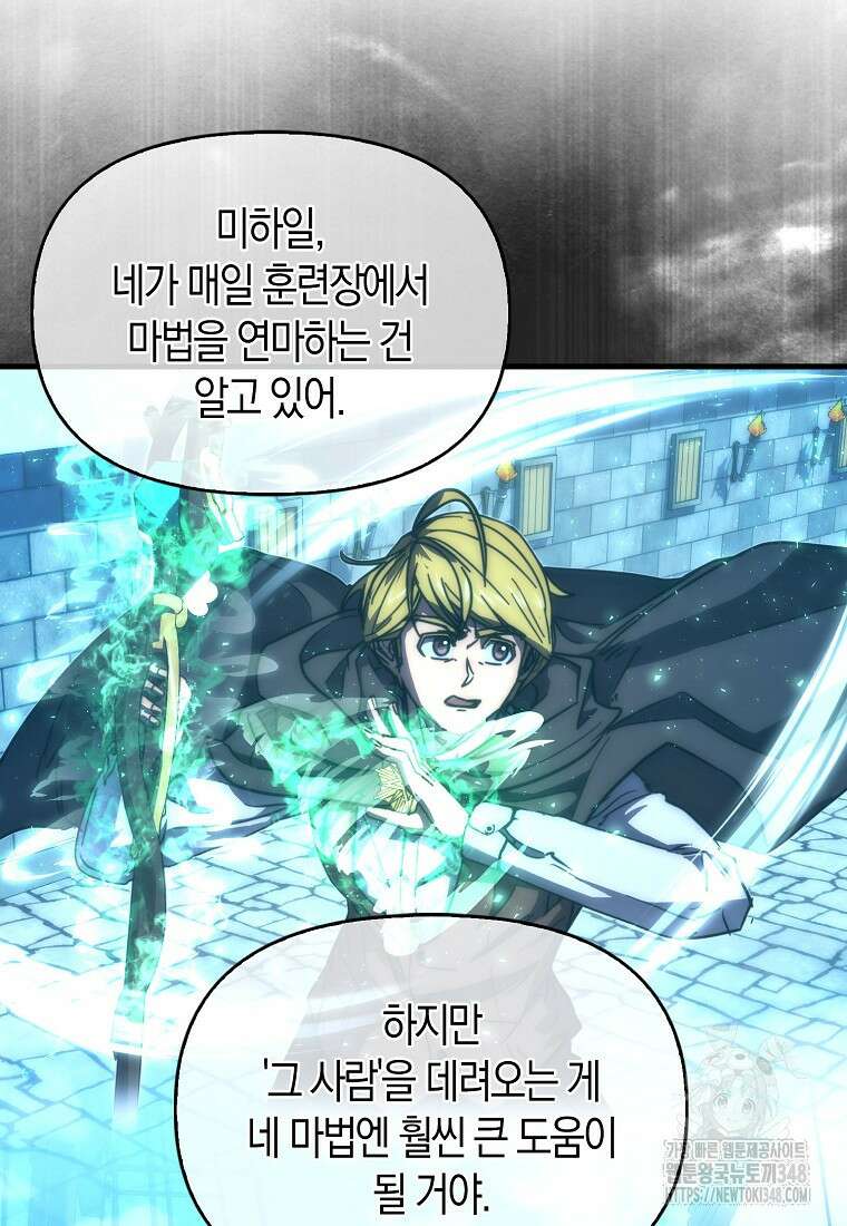 9클래스 소드 마스터 : 검의 구도자 59화 11