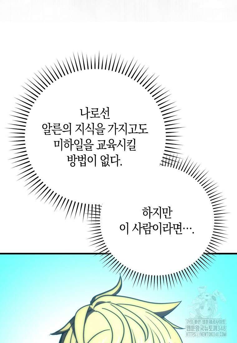 9클래스 소드 마스터 : 검의 구도자 59화 13