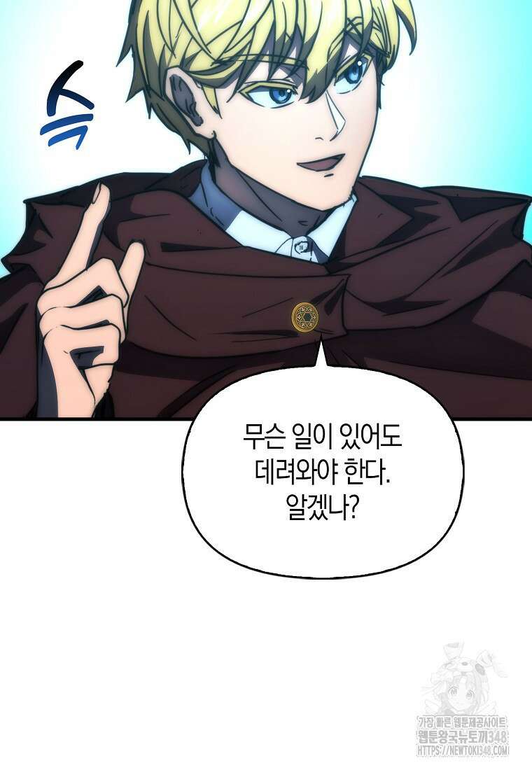 9클래스 소드 마스터 : 검의 구도자 59화 14