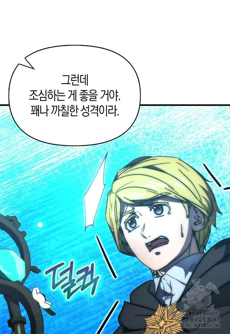 9클래스 소드 마스터 : 검의 구도자 59화 15
