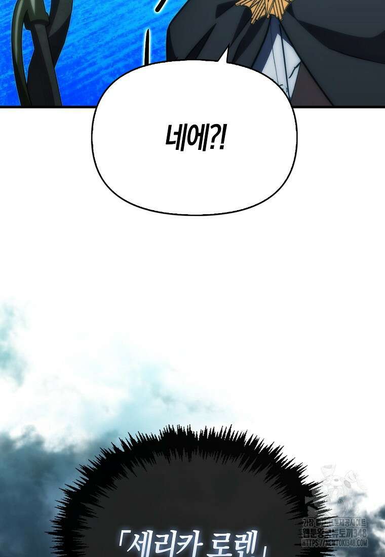 9클래스 소드 마스터 : 검의 구도자 59화 16