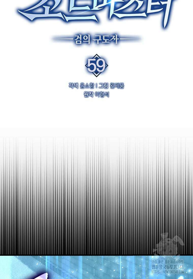 9클래스 소드 마스터 : 검의 구도자 59화 19