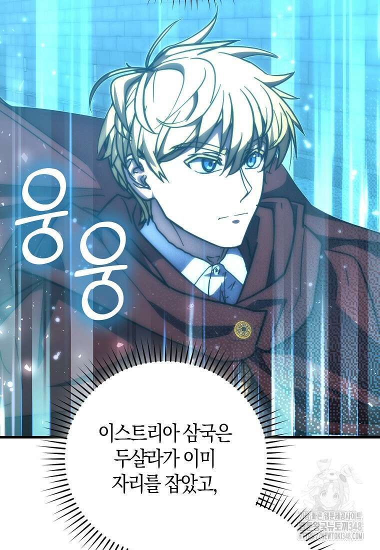 9클래스 소드 마스터 : 검의 구도자 59화 22