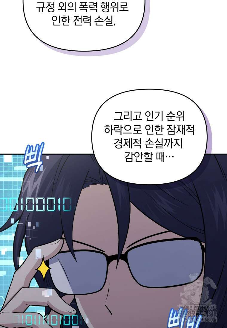 괴식식당 50화 19