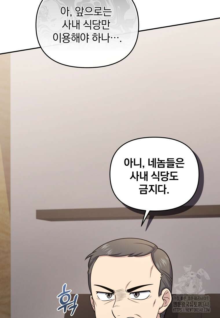 괴식식당 50화 23