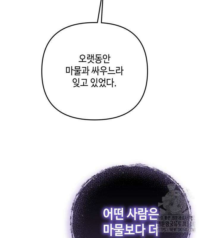 레벨 999 흑막 공녀가 되었다 30화 3
