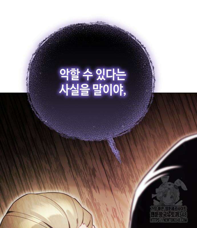 레벨 999 흑막 공녀가 되었다 30화 6