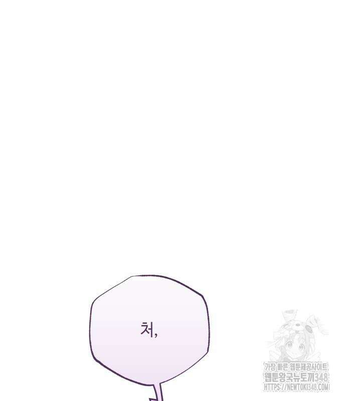 레벨 999 흑막 공녀가 되었다 30화 11