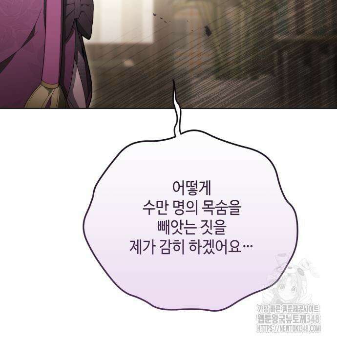 레벨 999 흑막 공녀가 되었다 30화 16