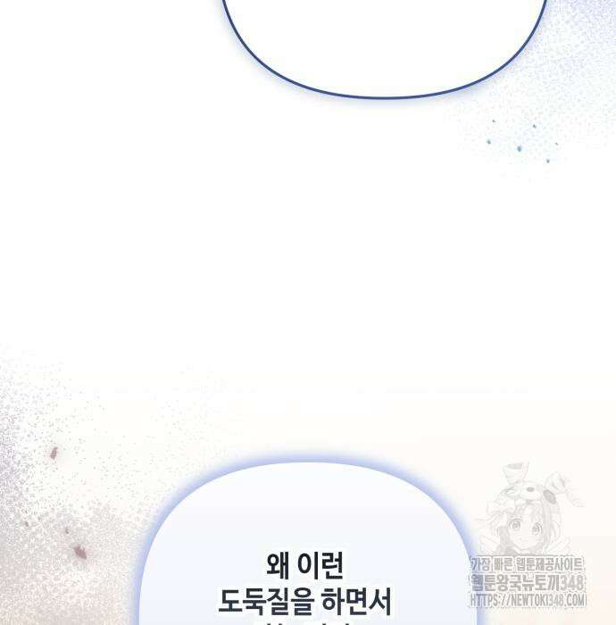 레벨 999 흑막 공녀가 되었다 30화 24