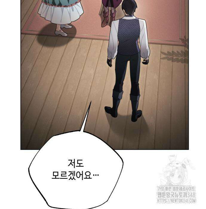 레벨 999 흑막 공녀가 되었다 30화 28