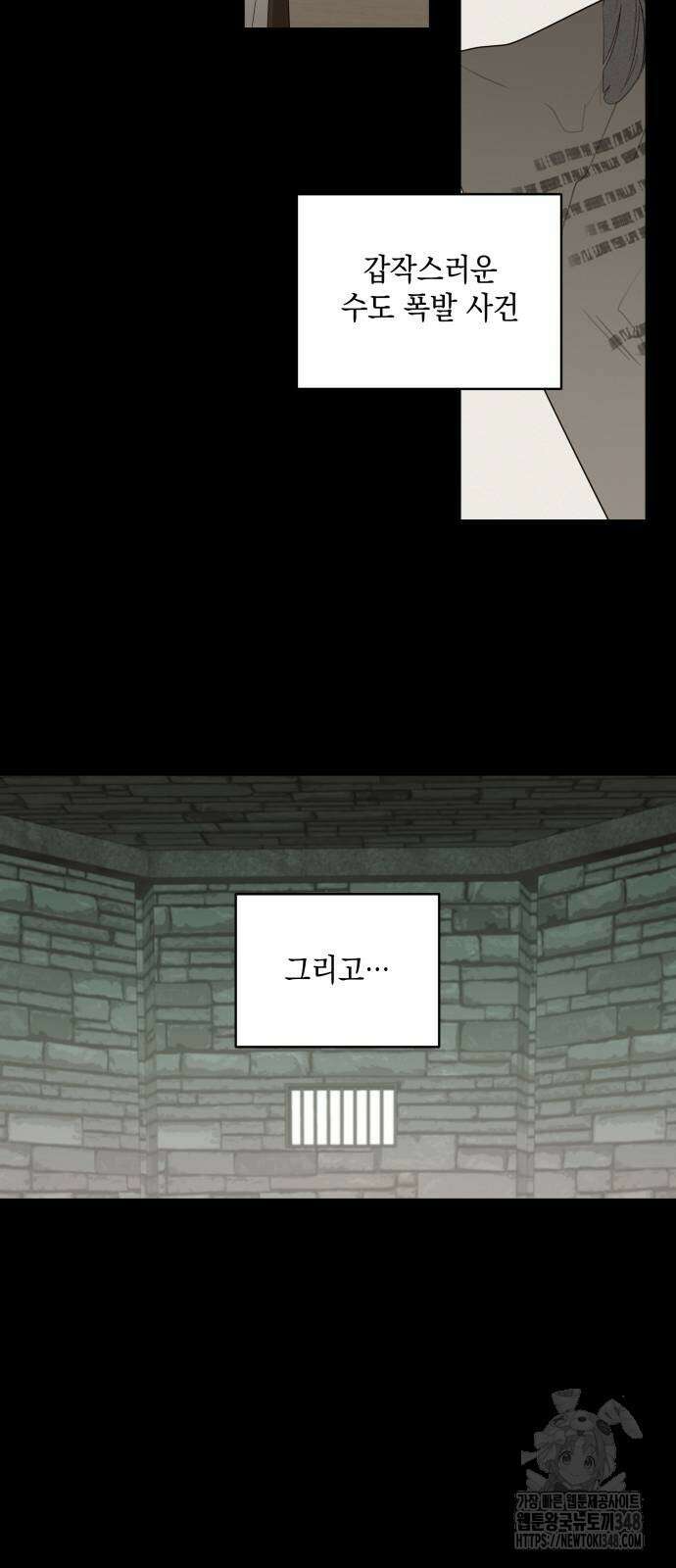 시월드가 내게 집착한다 119화 7