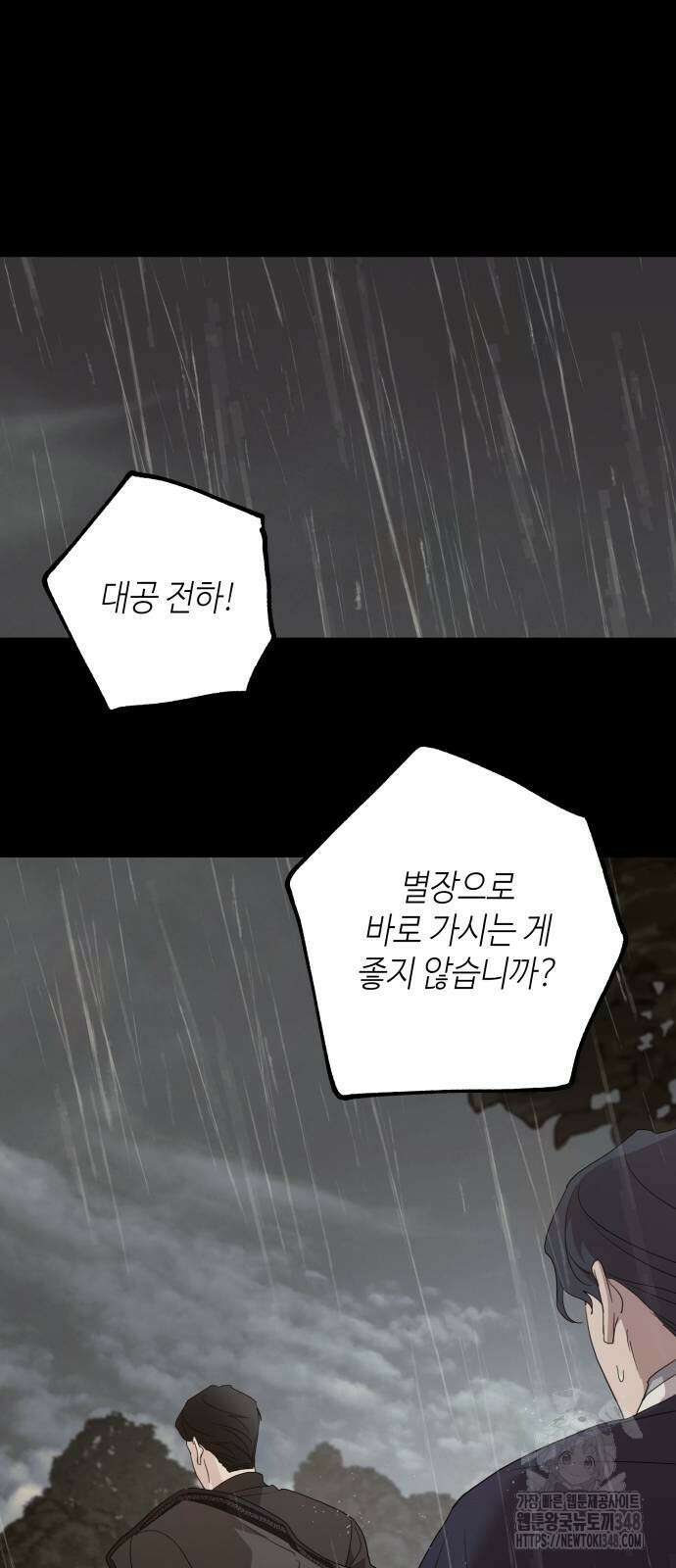 시월드가 내게 집착한다 119화 8