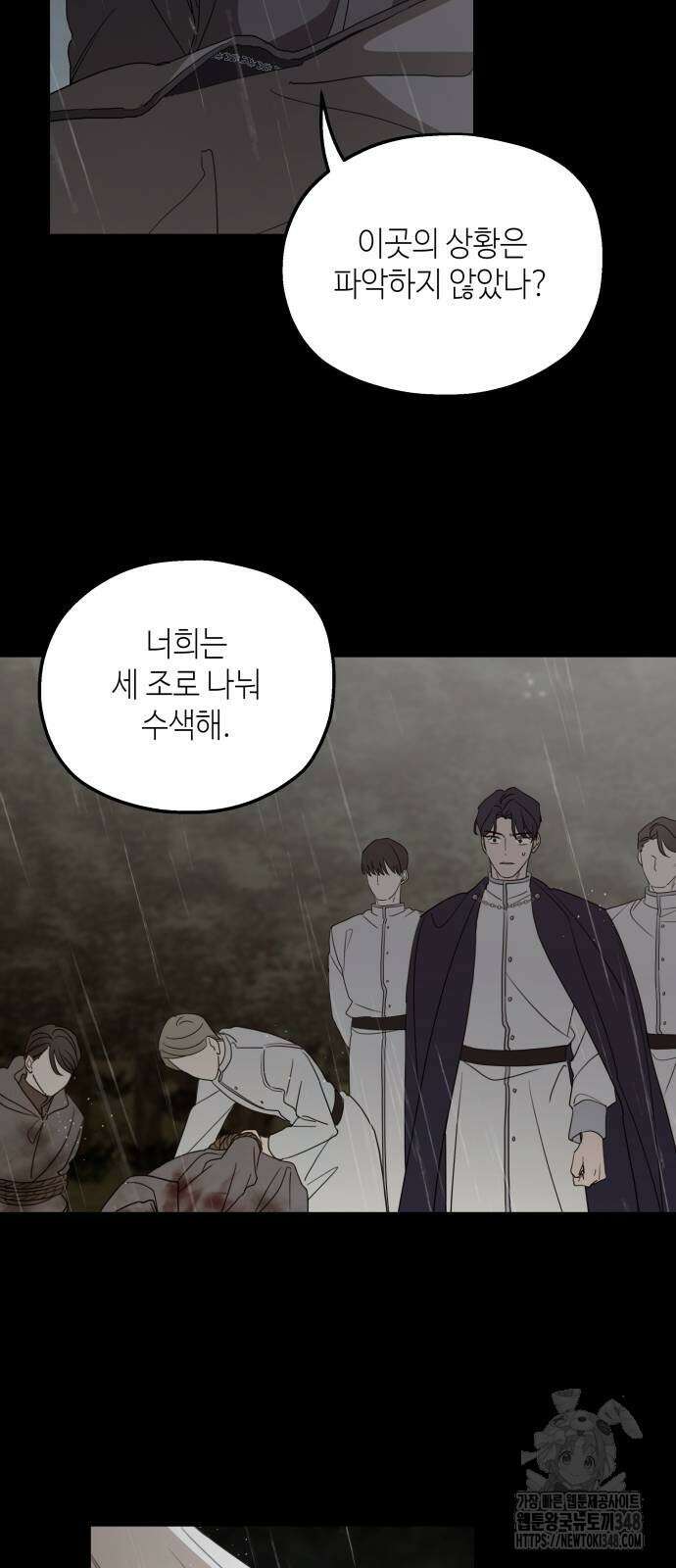 시월드가 내게 집착한다 119화 10