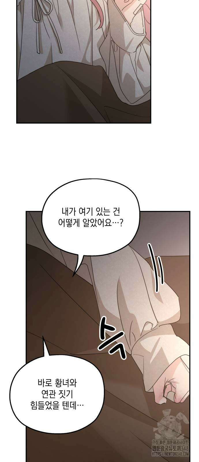 시월드가 내게 집착한다 119화 21