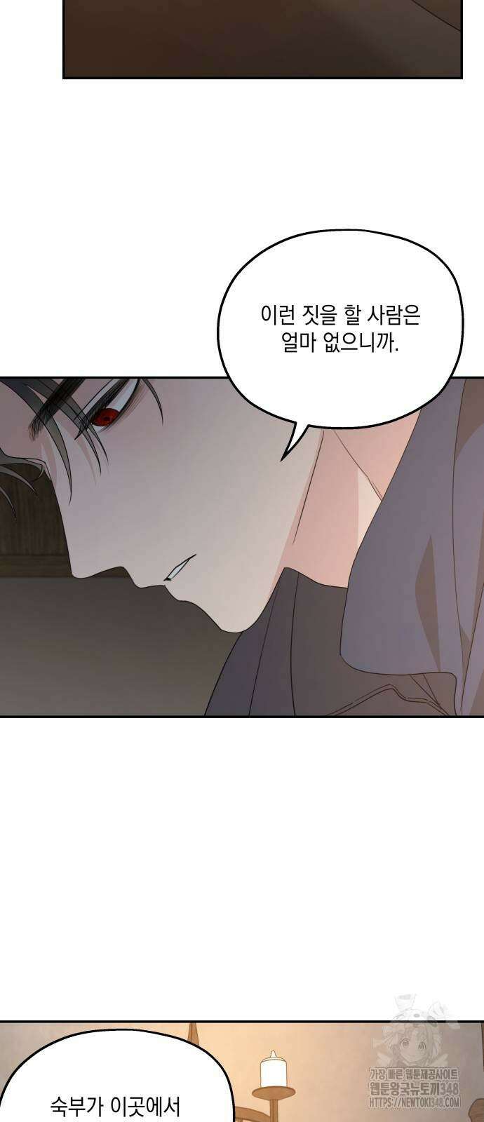 시월드가 내게 집착한다 119화 22