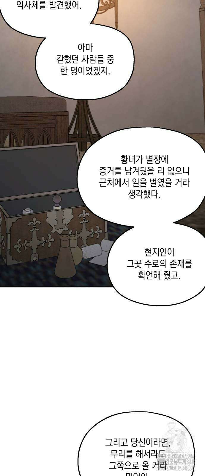 시월드가 내게 집착한다 119화 23