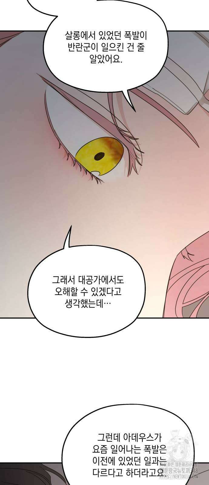 시월드가 내게 집착한다 119화 26