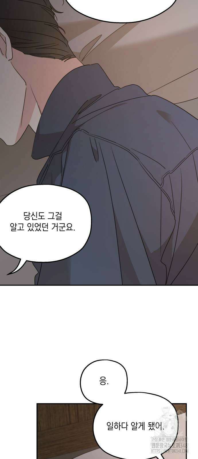 시월드가 내게 집착한다 119화 27